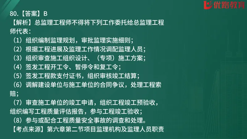 2025监理《监理概论》精题必刷01在线观看_监理工程师_2025监理工程师_2025年监理工程师SVIP_2025年监理概论法规SVIP_03-习题精析✿实战特训✿模考通关