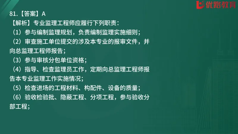 2025监理《监理概论》精题必刷01在线观看_监理工程师_2025监理工程师_2025年监理工程师SVIP_2025年监理概论法规SVIP_03-习题精析✿实战特训✿模考通关