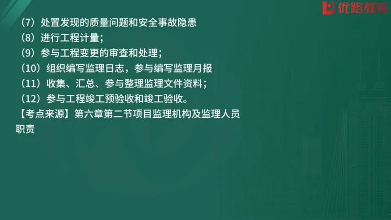 2025监理《监理概论》精题必刷01在线观看_监理工程师_2025监理工程师_2025年监理工程师SVIP_2025年监理概论法规SVIP_03-习题精析✿实战特训✿模考通关
