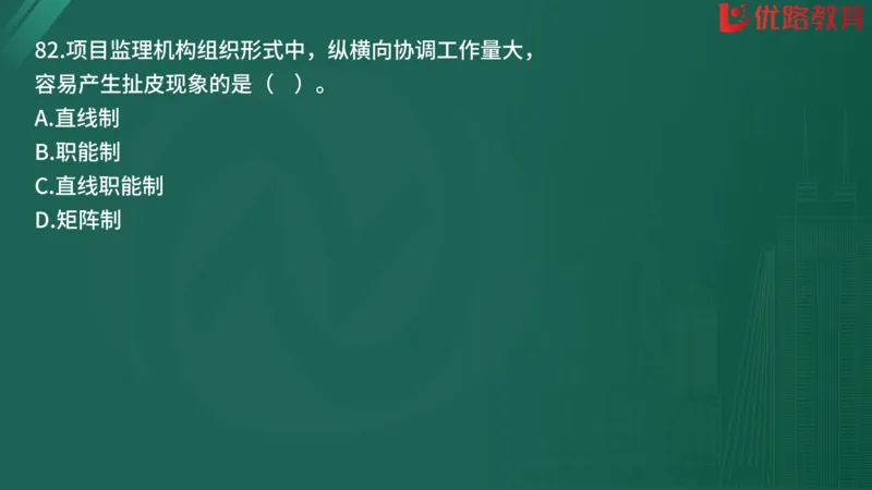 2025监理《监理概论》精题必刷01在线观看_监理工程师_2025监理工程师_2025年监理工程师SVIP_2025年监理概论法规SVIP_03-习题精析✿实战特训✿模考通关