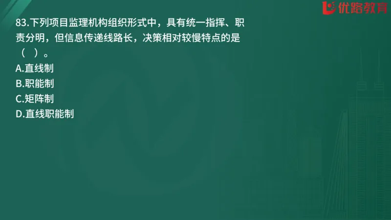 2025监理《监理概论》精题必刷01在线观看_监理工程师_2025监理工程师_2025年监理工程师SVIP_2025年监理概论法规SVIP_03-习题精析✿实战特训✿模考通关