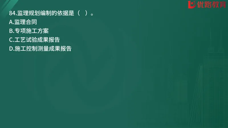 2025监理《监理概论》精题必刷01在线观看_监理工程师_2025监理工程师_2025年监理工程师SVIP_2025年监理概论法规SVIP_03-习题精析✿实战特训✿模考通关