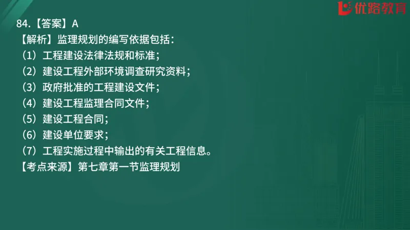 2025监理《监理概论》精题必刷01在线观看_监理工程师_2025监理工程师_2025年监理工程师SVIP_2025年监理概论法规SVIP_03-习题精析✿实战特训✿模考通关