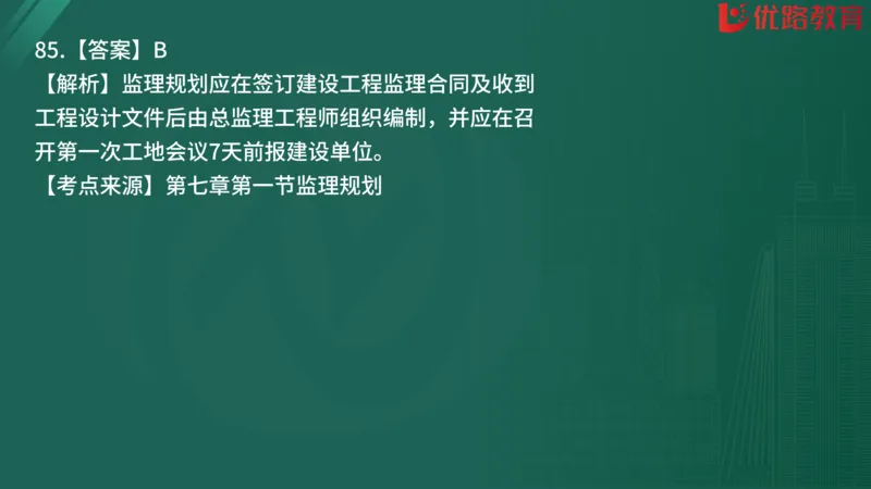2025监理《监理概论》精题必刷01在线观看_监理工程师_2025监理工程师_2025年监理工程师SVIP_2025年监理概论法规SVIP_03-习题精析✿实战特训✿模考通关