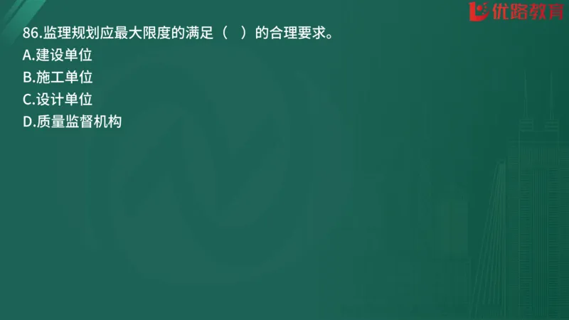 2025监理《监理概论》精题必刷01在线观看_监理工程师_2025监理工程师_2025年监理工程师SVIP_2025年监理概论法规SVIP_03-习题精析✿实战特训✿模考通关