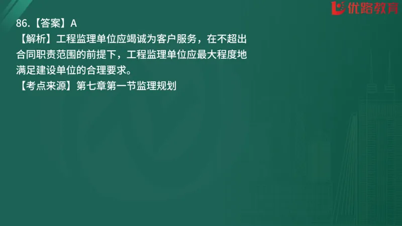 2025监理《监理概论》精题必刷01在线观看_监理工程师_2025监理工程师_2025年监理工程师SVIP_2025年监理概论法规SVIP_03-习题精析✿实战特训✿模考通关