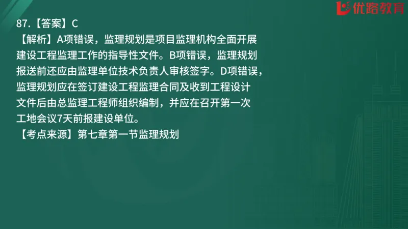 2025监理《监理概论》精题必刷01在线观看_监理工程师_2025监理工程师_2025年监理工程师SVIP_2025年监理概论法规SVIP_03-习题精析✿实战特训✿模考通关