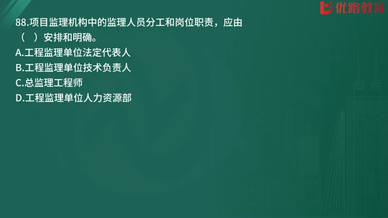 2025监理《监理概论》精题必刷01在线观看_监理工程师_2025监理工程师_2025年监理工程师SVIP_2025年监理概论法规SVIP_03-习题精析✿实战特训✿模考通关