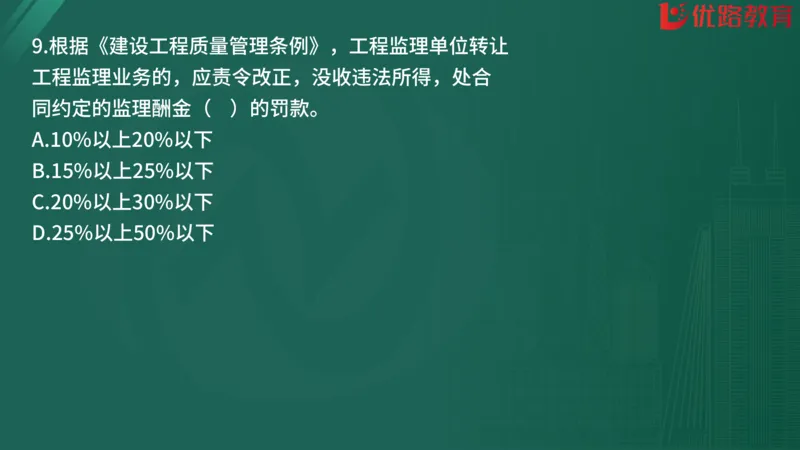 2025监理《监理概论》精题必刷01在线观看_监理工程师_2025监理工程师_2025年监理工程师SVIP_2025年监理概论法规SVIP_03-习题精析✿实战特训✿模考通关