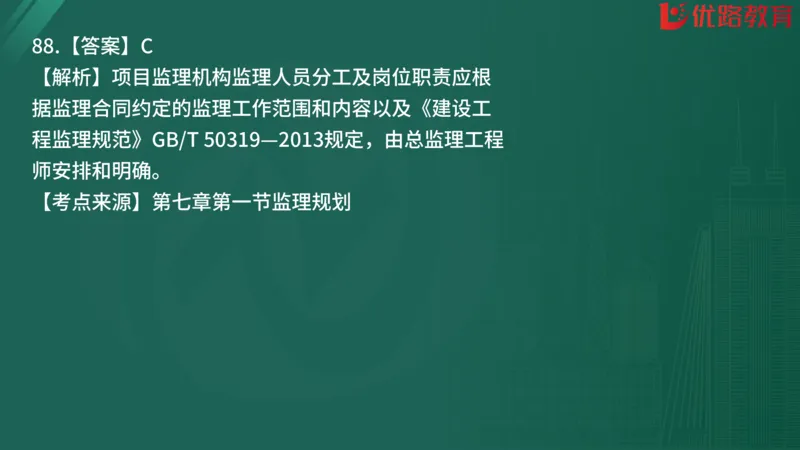 2025监理《监理概论》精题必刷01在线观看_监理工程师_2025监理工程师_2025年监理工程师SVIP_2025年监理概论法规SVIP_03-习题精析✿实战特训✿模考通关