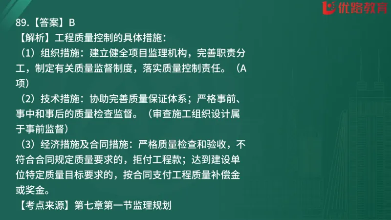 2025监理《监理概论》精题必刷01在线观看_监理工程师_2025监理工程师_2025年监理工程师SVIP_2025年监理概论法规SVIP_03-习题精析✿实战特训✿模考通关