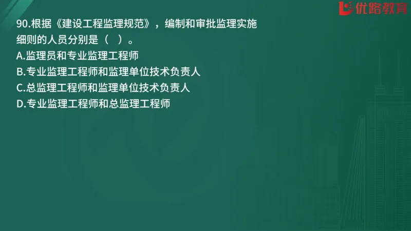 2025监理《监理概论》精题必刷01在线观看_监理工程师_2025监理工程师_2025年监理工程师SVIP_2025年监理概论法规SVIP_03-习题精析✿实战特训✿模考通关