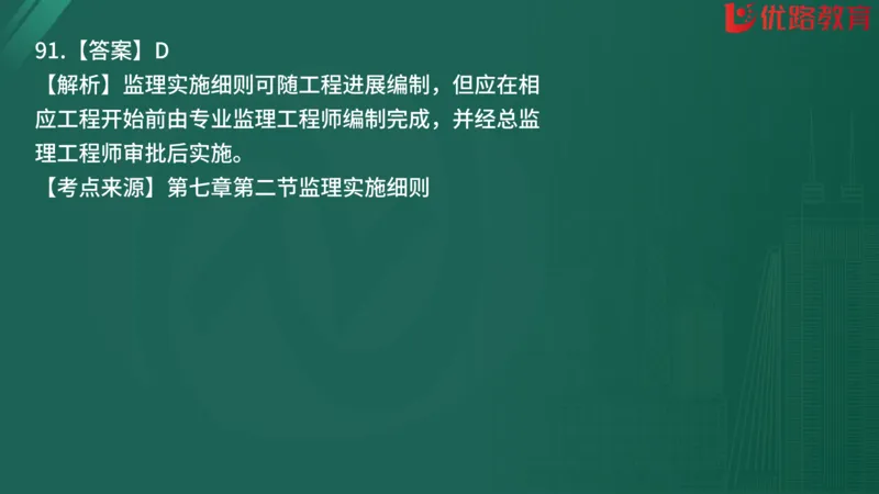 2025监理《监理概论》精题必刷01在线观看_监理工程师_2025监理工程师_2025年监理工程师SVIP_2025年监理概论法规SVIP_03-习题精析✿实战特训✿模考通关