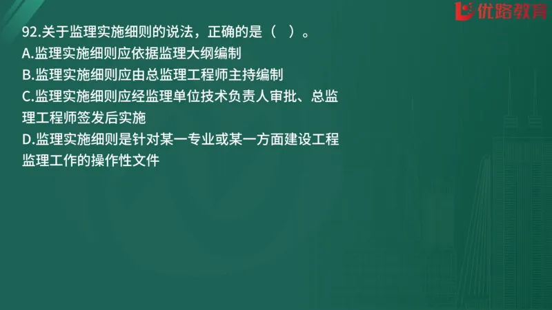2025监理《监理概论》精题必刷01在线观看_监理工程师_2025监理工程师_2025年监理工程师SVIP_2025年监理概论法规SVIP_03-习题精析✿实战特训✿模考通关