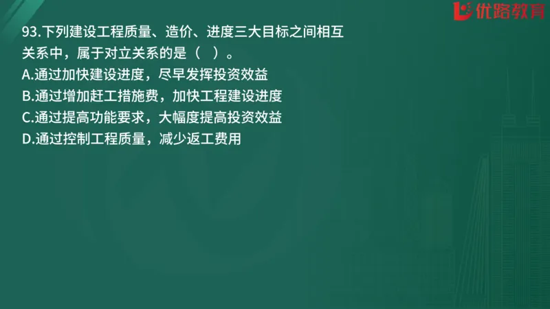 2025监理《监理概论》精题必刷01在线观看_监理工程师_2025监理工程师_2025年监理工程师SVIP_2025年监理概论法规SVIP_03-习题精析✿实战特训✿模考通关