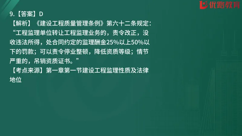 2025监理《监理概论》精题必刷01在线观看_监理工程师_2025监理工程师_2025年监理工程师SVIP_2025年监理概论法规SVIP_03-习题精析✿实战特训✿模考通关