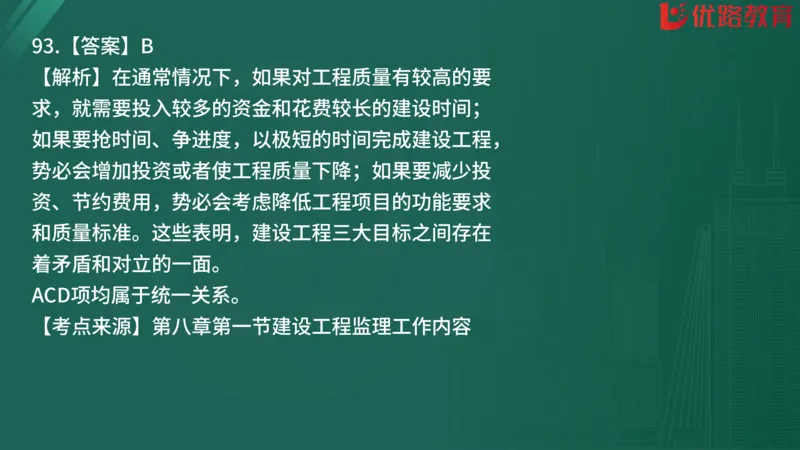 2025监理《监理概论》精题必刷01在线观看_监理工程师_2025监理工程师_2025年监理工程师SVIP_2025年监理概论法规SVIP_03-习题精析✿实战特训✿模考通关