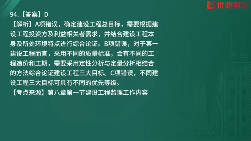 2025监理《监理概论》精题必刷01在线观看_监理工程师_2025监理工程师_2025年监理工程师SVIP_2025年监理概论法规SVIP_03-习题精析✿实战特训✿模考通关