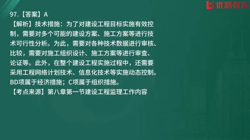 2025监理《监理概论》精题必刷01在线观看_监理工程师_2025监理工程师_2025年监理工程师SVIP_2025年监理概论法规SVIP_03-习题精析✿实战特训✿模考通关