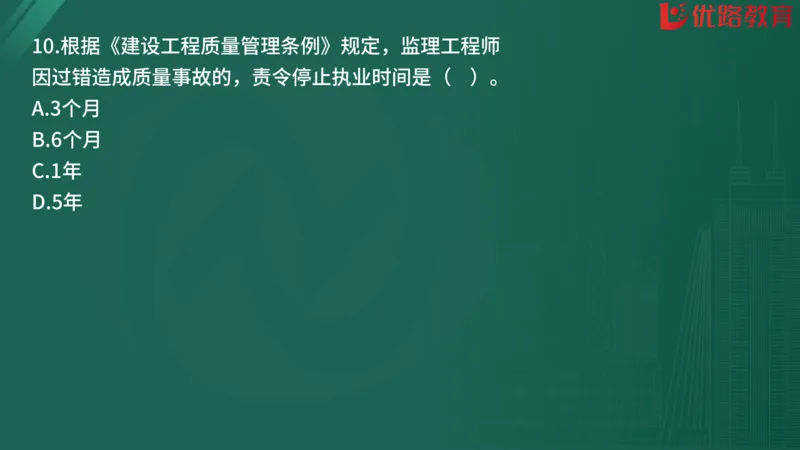 2025监理《监理概论》精题必刷01在线观看_监理工程师_2025监理工程师_2025年监理工程师SVIP_2025年监理概论法规SVIP_03-习题精析✿实战特训✿模考通关