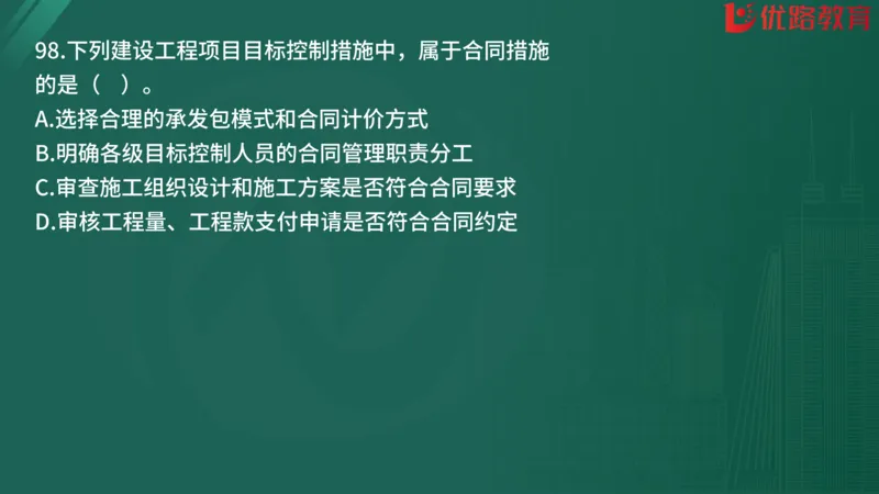 2025监理《监理概论》精题必刷01在线观看_监理工程师_2025监理工程师_2025年监理工程师SVIP_2025年监理概论法规SVIP_03-习题精析✿实战特训✿模考通关