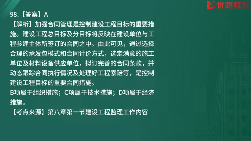 2025监理《监理概论》精题必刷01在线观看_监理工程师_2025监理工程师_2025年监理工程师SVIP_2025年监理概论法规SVIP_03-习题精析✿实战特训✿模考通关
