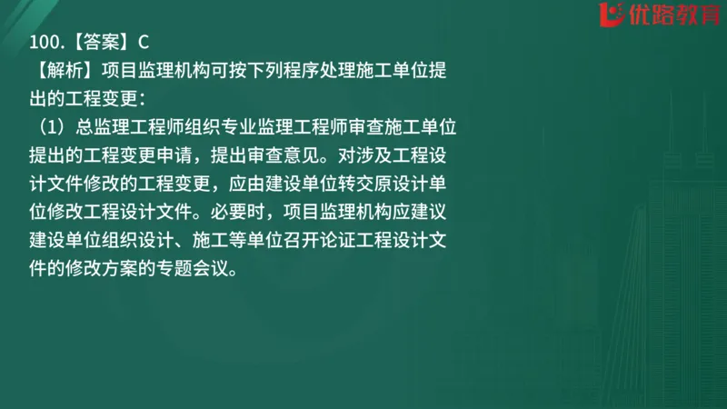 2025监理《监理概论》精题必刷01在线观看_监理工程师_2025监理工程师_2025年监理工程师SVIP_2025年监理概论法规SVIP_03-习题精析✿实战特训✿模考通关