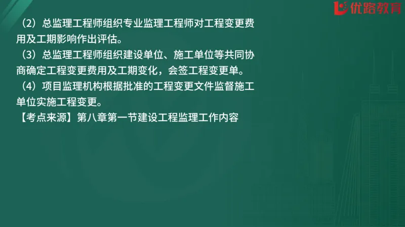 2025监理《监理概论》精题必刷01在线观看_监理工程师_2025监理工程师_2025年监理工程师SVIP_2025年监理概论法规SVIP_03-习题精析✿实战特训✿模考通关