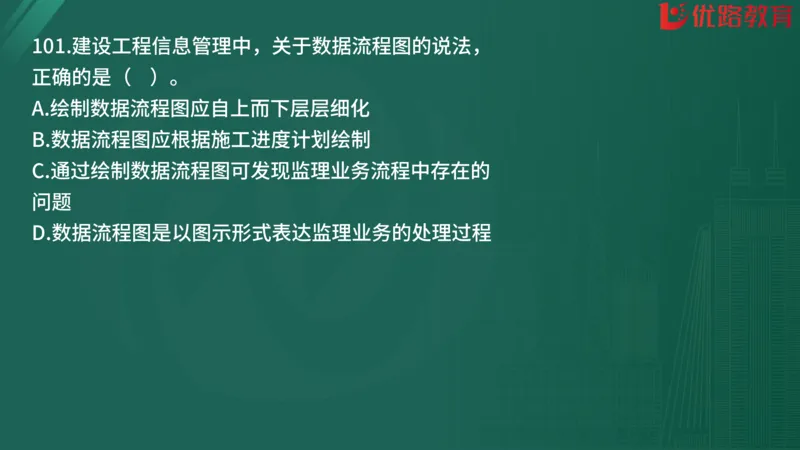 2025监理《监理概论》精题必刷01在线观看_监理工程师_2025监理工程师_2025年监理工程师SVIP_2025年监理概论法规SVIP_03-习题精析✿实战特训✿模考通关