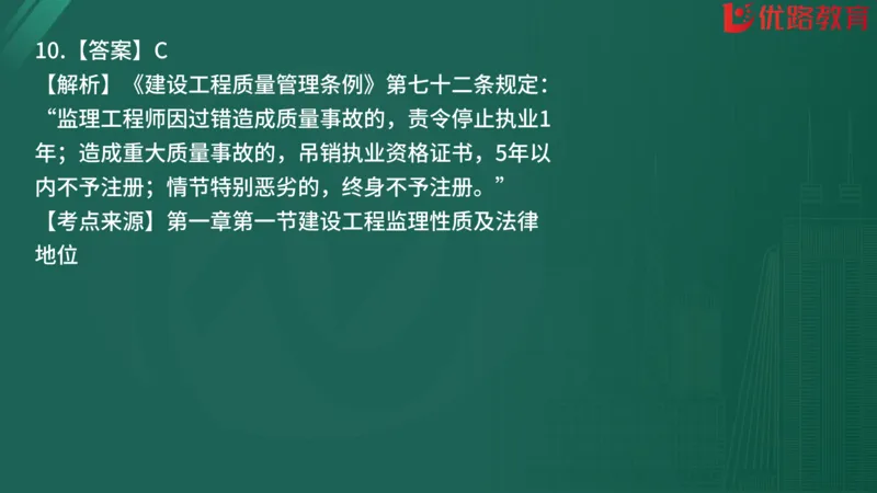 2025监理《监理概论》精题必刷01在线观看_监理工程师_2025监理工程师_2025年监理工程师SVIP_2025年监理概论法规SVIP_03-习题精析✿实战特训✿模考通关