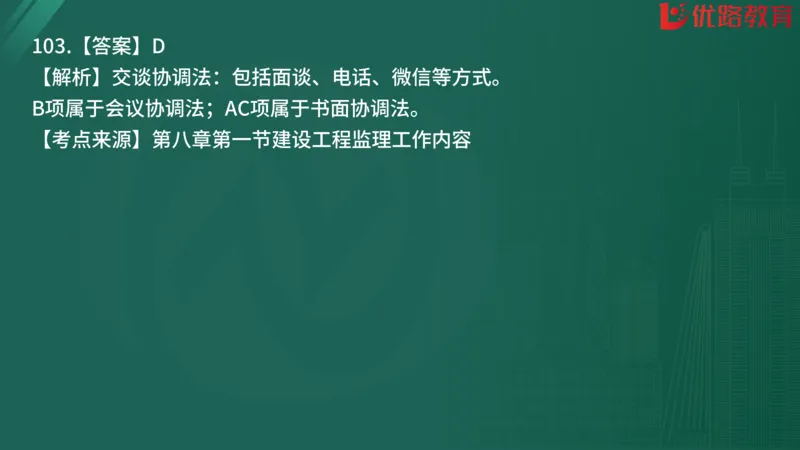 2025监理《监理概论》精题必刷01在线观看_监理工程师_2025监理工程师_2025年监理工程师SVIP_2025年监理概论法规SVIP_03-习题精析✿实战特训✿模考通关