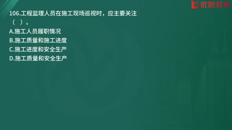 2025监理《监理概论》精题必刷01在线观看_监理工程师_2025监理工程师_2025年监理工程师SVIP_2025年监理概论法规SVIP_03-习题精析✿实战特训✿模考通关