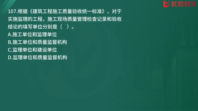 2025监理《监理概论》精题必刷01在线观看_监理工程师_2025监理工程师_2025年监理工程师SVIP_2025年监理概论法规SVIP_03-习题精析✿实战特训✿模考通关