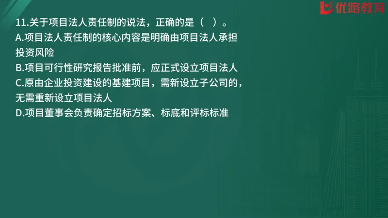2025监理《监理概论》精题必刷01在线观看_监理工程师_2025监理工程师_2025年监理工程师SVIP_2025年监理概论法规SVIP_03-习题精析✿实战特训✿模考通关