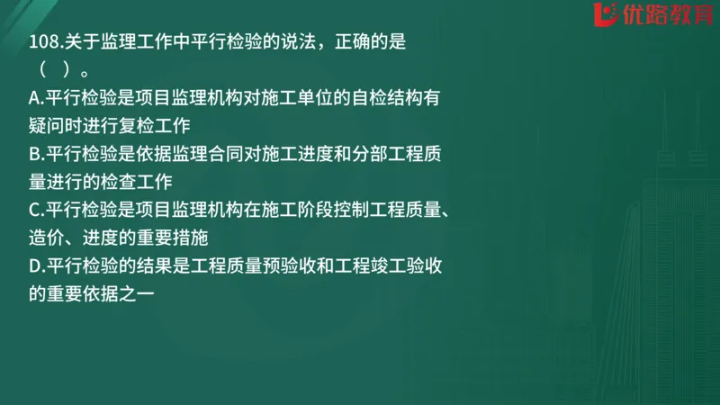 2025监理《监理概论》精题必刷01在线观看_监理工程师_2025监理工程师_2025年监理工程师SVIP_2025年监理概论法规SVIP_03-习题精析✿实战特训✿模考通关