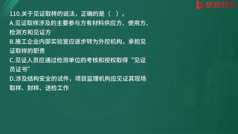 2025监理《监理概论》精题必刷01在线观看_监理工程师_2025监理工程师_2025年监理工程师SVIP_2025年监理概论法规SVIP_03-习题精析✿实战特训✿模考通关