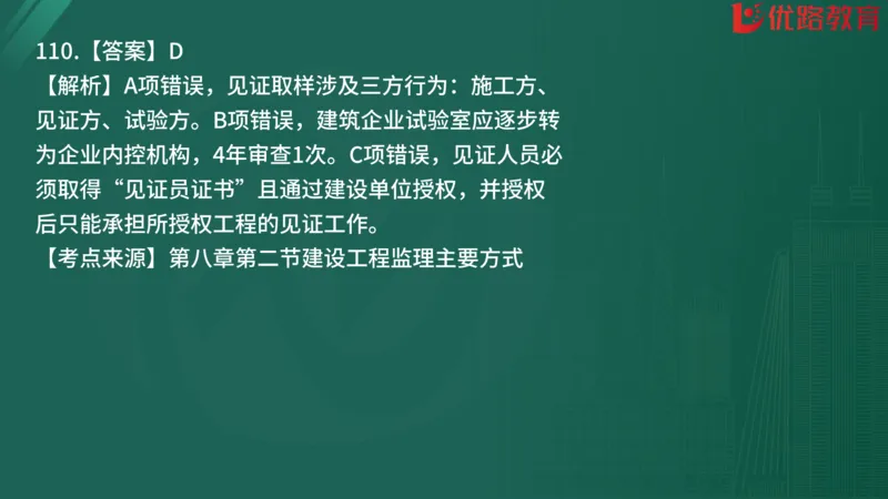2025监理《监理概论》精题必刷01在线观看_监理工程师_2025监理工程师_2025年监理工程师SVIP_2025年监理概论法规SVIP_03-习题精析✿实战特训✿模考通关