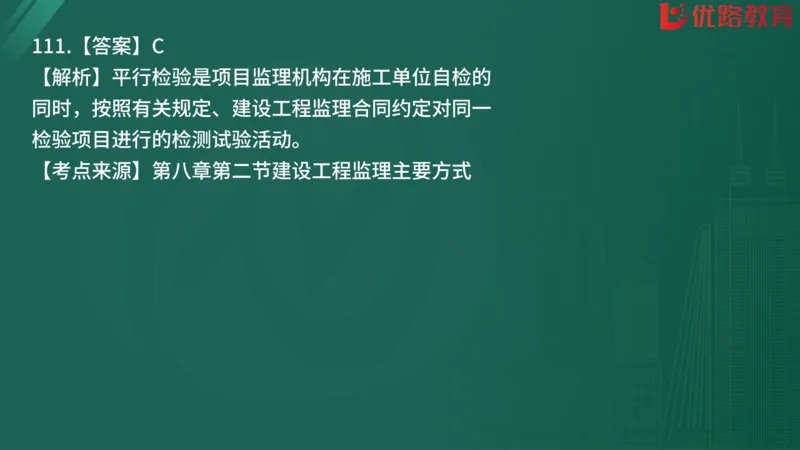 2025监理《监理概论》精题必刷01在线观看_监理工程师_2025监理工程师_2025年监理工程师SVIP_2025年监理概论法规SVIP_03-习题精析✿实战特训✿模考通关