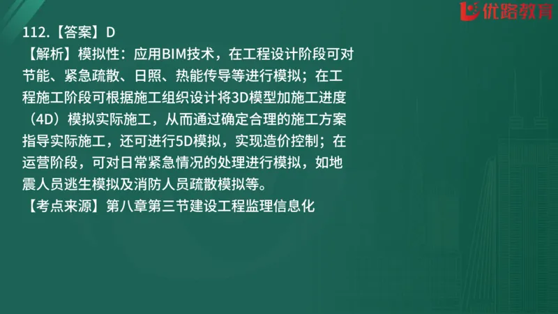 2025监理《监理概论》精题必刷01在线观看_监理工程师_2025监理工程师_2025年监理工程师SVIP_2025年监理概论法规SVIP_03-习题精析✿实战特训✿模考通关