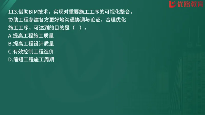 2025监理《监理概论》精题必刷01在线观看_监理工程师_2025监理工程师_2025年监理工程师SVIP_2025年监理概论法规SVIP_03-习题精析✿实战特训✿模考通关