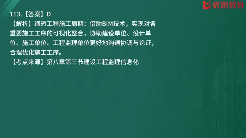 2025监理《监理概论》精题必刷01在线观看_监理工程师_2025监理工程师_2025年监理工程师SVIP_2025年监理概论法规SVIP_03-习题精析✿实战特训✿模考通关