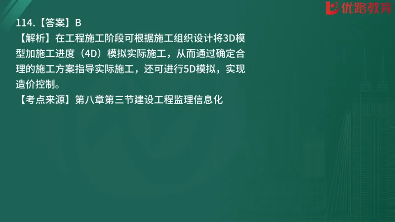 2025监理《监理概论》精题必刷01在线观看_监理工程师_2025监理工程师_2025年监理工程师SVIP_2025年监理概论法规SVIP_03-习题精析✿实战特训✿模考通关