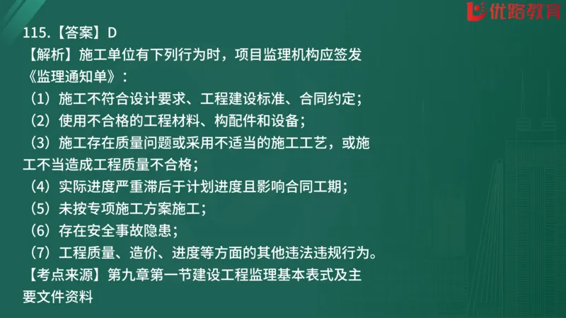2025监理《监理概论》精题必刷01在线观看_监理工程师_2025监理工程师_2025年监理工程师SVIP_2025年监理概论法规SVIP_03-习题精析✿实战特训✿模考通关