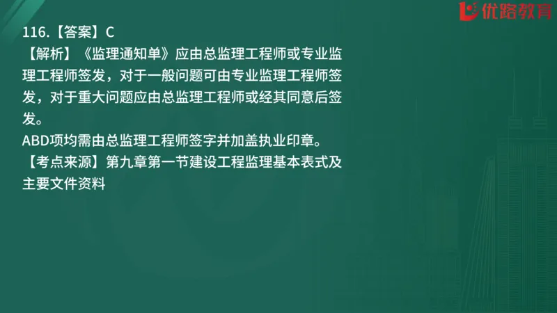 2025监理《监理概论》精题必刷01在线观看_监理工程师_2025监理工程师_2025年监理工程师SVIP_2025年监理概论法规SVIP_03-习题精析✿实战特训✿模考通关