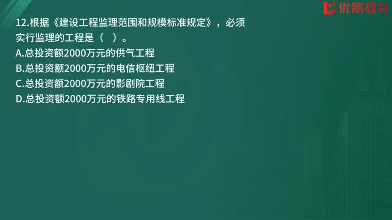 2025监理《监理概论》精题必刷01在线观看_监理工程师_2025监理工程师_2025年监理工程师SVIP_2025年监理概论法规SVIP_03-习题精析✿实战特训✿模考通关