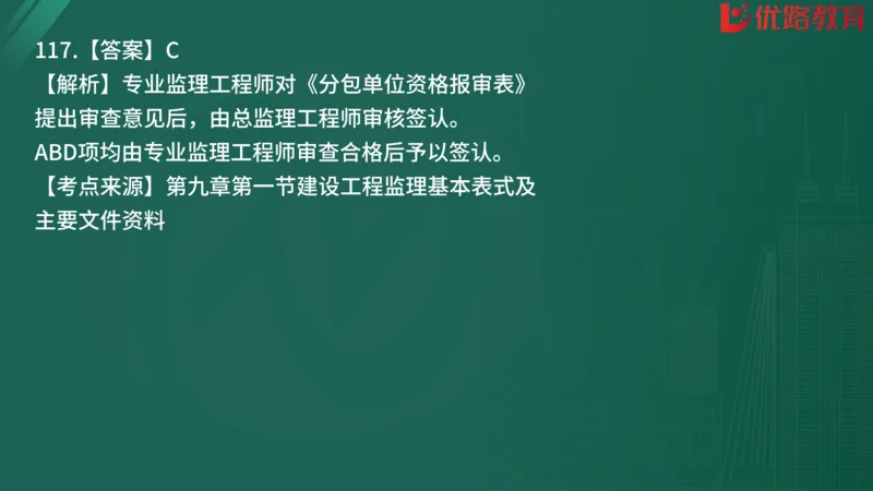 2025监理《监理概论》精题必刷01在线观看_监理工程师_2025监理工程师_2025年监理工程师SVIP_2025年监理概论法规SVIP_03-习题精析✿实战特训✿模考通关