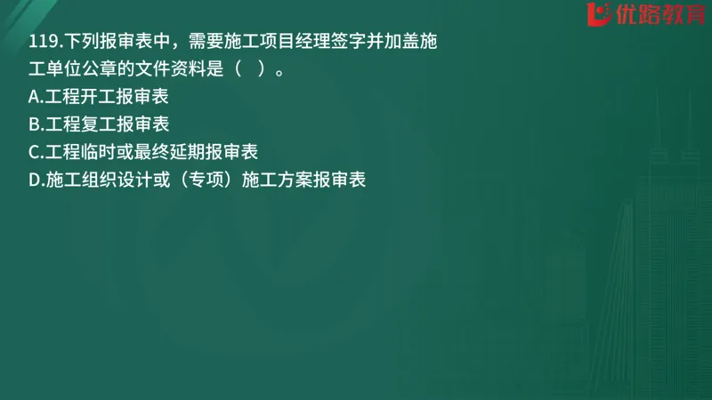 2025监理《监理概论》精题必刷01在线观看_监理工程师_2025监理工程师_2025年监理工程师SVIP_2025年监理概论法规SVIP_03-习题精析✿实战特训✿模考通关