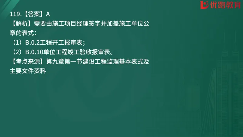 2025监理《监理概论》精题必刷01在线观看_监理工程师_2025监理工程师_2025年监理工程师SVIP_2025年监理概论法规SVIP_03-习题精析✿实战特训✿模考通关
