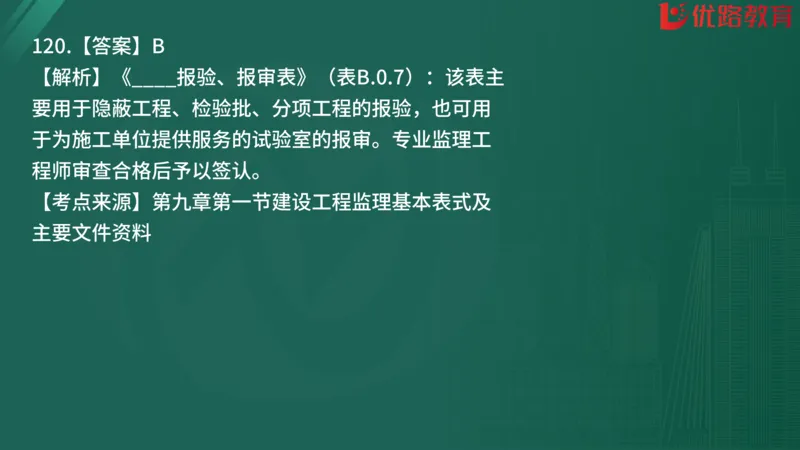 2025监理《监理概论》精题必刷01在线观看_监理工程师_2025监理工程师_2025年监理工程师SVIP_2025年监理概论法规SVIP_03-习题精析✿实战特训✿模考通关