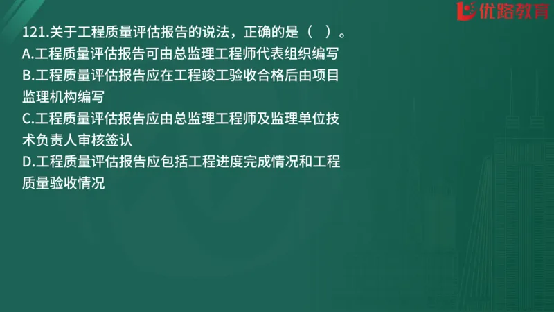 2025监理《监理概论》精题必刷01在线观看_监理工程师_2025监理工程师_2025年监理工程师SVIP_2025年监理概论法规SVIP_03-习题精析✿实战特训✿模考通关